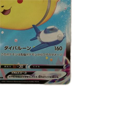   トレカ ポケモンカード そらをとぶピカチュウVMAX 024/028/S8a/B RRR