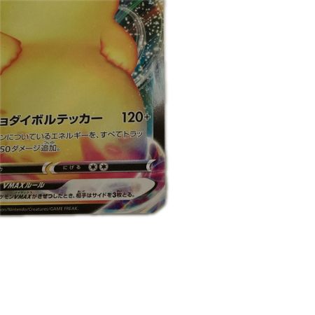   トレカ ポケモンカード ピカチュウVMAX 046/184/S8b/B RRR