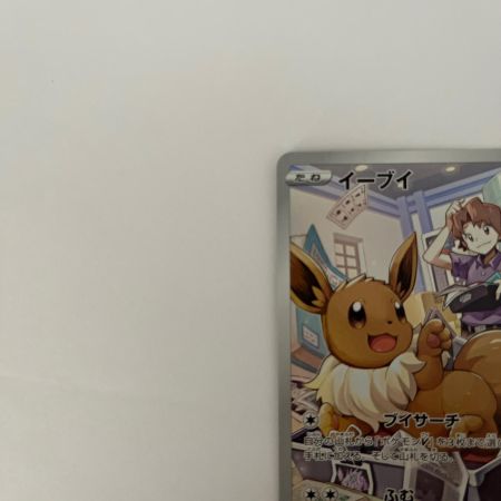   トレカ ポケモンカード イーブイ 210/184/S8b/B CHR