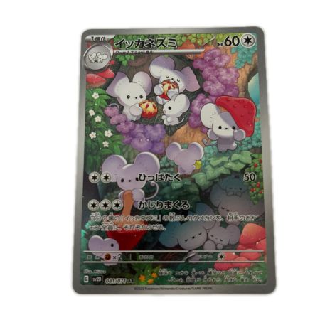   トレカ ポケモンカード イッカネズミ 081/071/SV2D/B AR