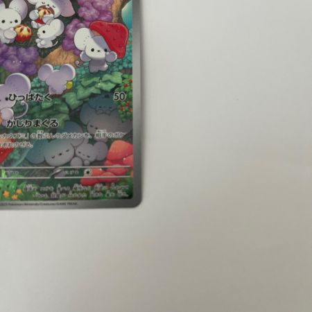   トレカ ポケモンカード イッカネズミ 081/071/SV2D/B AR