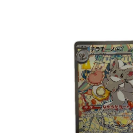   トレカ ポケモンカード チラチーノex 117/083/M4/B SAR