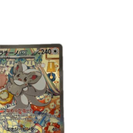   トレカ ポケモンカード チラチーノex 117/083/M4/B SAR