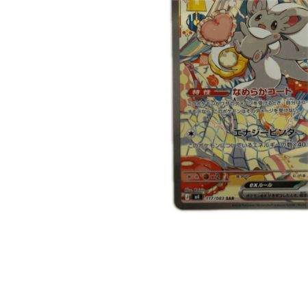   トレカ ポケモンカード チラチーノex 117/083/M4/B SAR