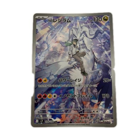   トレカ ポケモンカード Nのレシラム 109/100/SV9/B AR