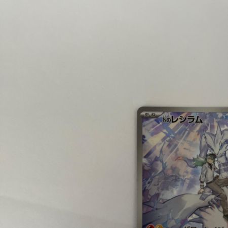  トレカ ポケモンカード Nのレシラム 109/100/SV9/B AR
