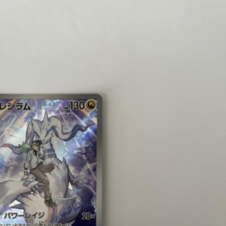   トレカ ポケモンカード Nのレシラム 109/100/SV9/B AR