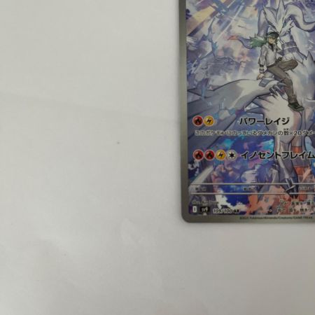   トレカ ポケモンカード Nのレシラム 109/100/SV9/B AR