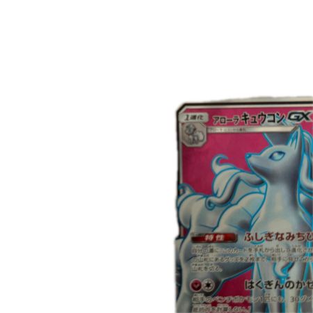   トレカ ポケモンカード アローラキュウコンGX 053/050/SM7b/B SR