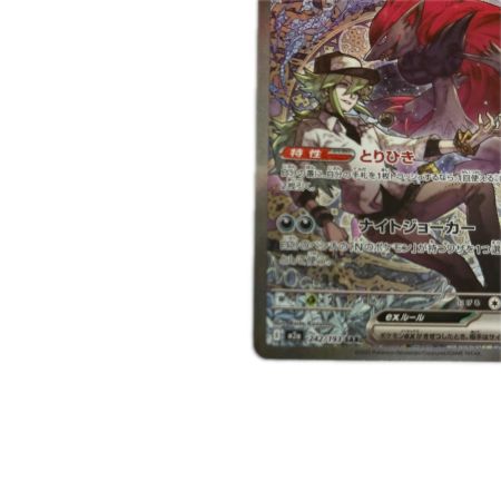   トレカ ポケモンカード Nのゾロアークex 242/193/M2a/B SAR
