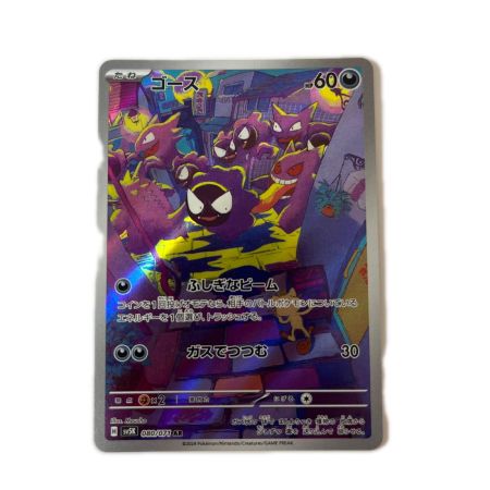   トレカ ポケモンカード ゴース 080/071/SV5K/B AR