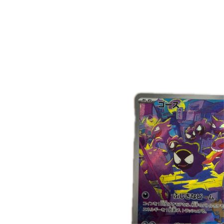  トレカ ポケモンカード ゴース 080/071/SV5K/B AR