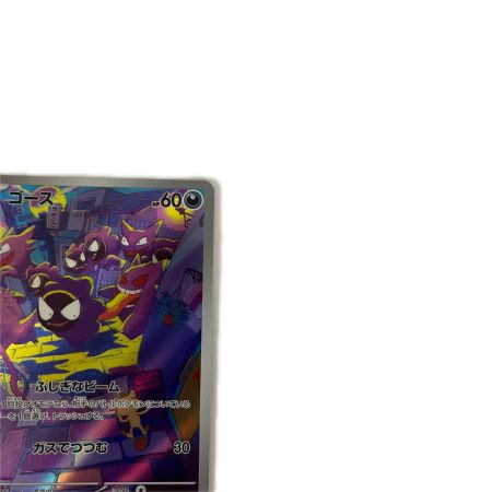   トレカ ポケモンカード ゴース 080/071/SV5K/B AR