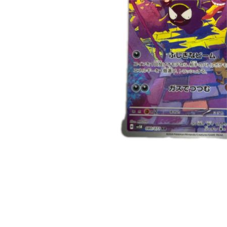   トレカ ポケモンカード ゴース 080/071/SV5K/B AR