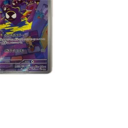   トレカ ポケモンカード ゴース 080/071/SV5K/B AR