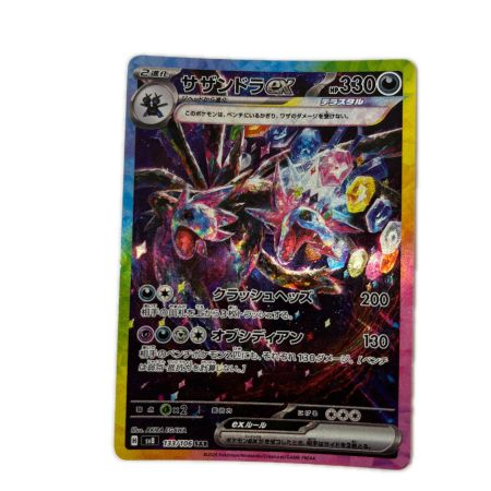   トレカ ポケモンカード サザンドラex 133/106/SV8/B SAR