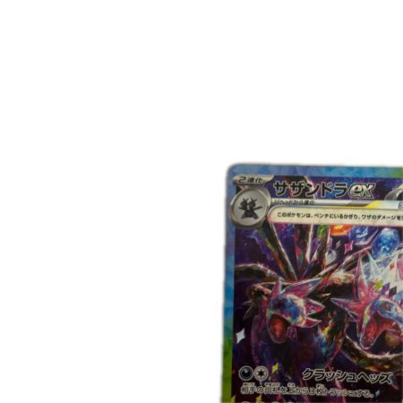   トレカ ポケモンカード サザンドラex 133/106/SV8/B SAR