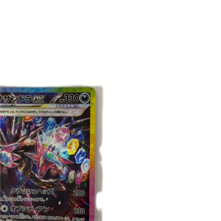   トレカ ポケモンカード サザンドラex 133/106/SV8/B SAR