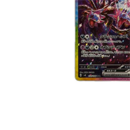   トレカ ポケモンカード サザンドラex 133/106/SV8/B SAR