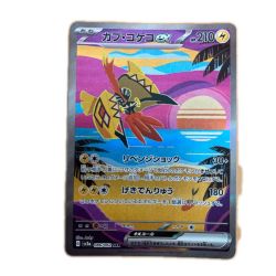 ζζ  トレカ ポケモンカード カプ・コケコex 086/062/SV3a/B SAR Bランク