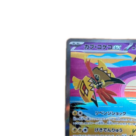   トレカ ポケモンカード カプ・コケコex 086/062/SV3a/B SAR