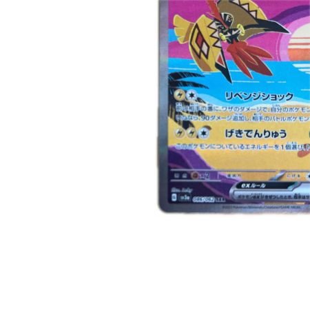   トレカ ポケモンカード カプ・コケコex 086/062/SV3a/B SAR