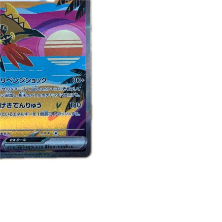   トレカ ポケモンカード カプ・コケコex 086/062/SV3a/B SAR