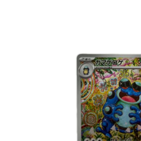   トレカ ポケモンカード ガマゲロゲ 109/086/SV11B/B AR