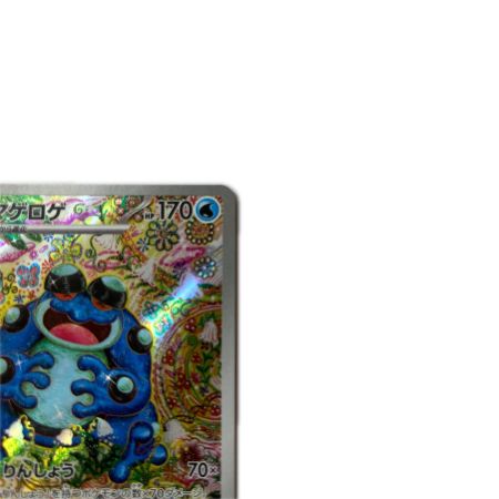   トレカ ポケモンカード ガマゲロゲ 109/086/SV11B/B AR