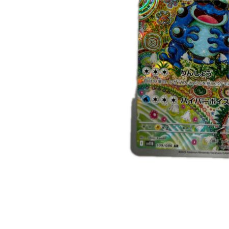   トレカ ポケモンカード ガマゲロゲ 109/086/SV11B/B AR