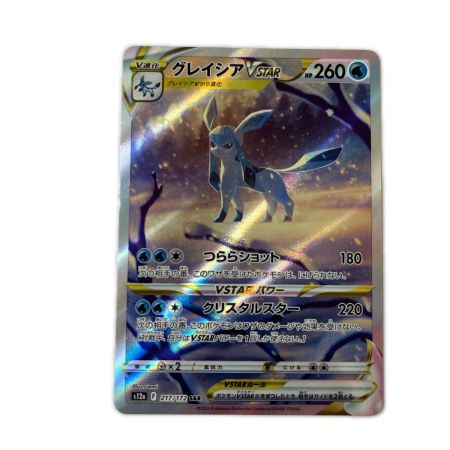   トレカ ポケモンカード グレイシアVSTAR 217/172/S12a/B SAR