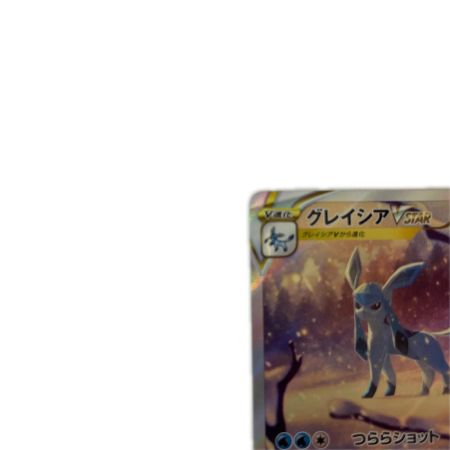   トレカ ポケモンカード グレイシアVSTAR 217/172/S12a/B SAR