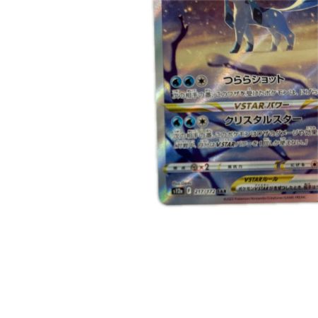  トレカ ポケモンカード グレイシアVSTAR 217/172/S12a/B SAR