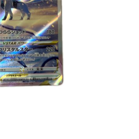   トレカ ポケモンカード グレイシアVSTAR 217/172/S12a/B SAR
