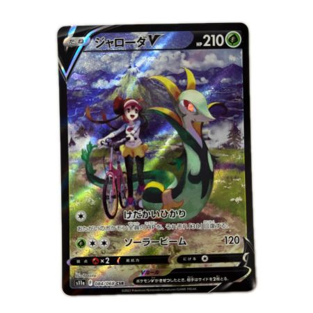   トレカ ポケモンカード ジャローダV 084/068/S11a/B CSR