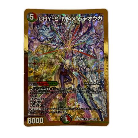   トレカ デュエルマスターズ 金枠)CRY-S-MAX ジャオウガ 26EX2SPRSPRH5/SPRH5