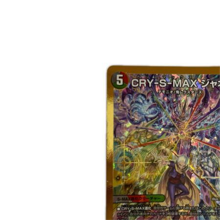   トレカ デュエルマスターズ 金枠)CRY-S-MAX ジャオウガ 26EX2SPRSPRH5/SPRH5