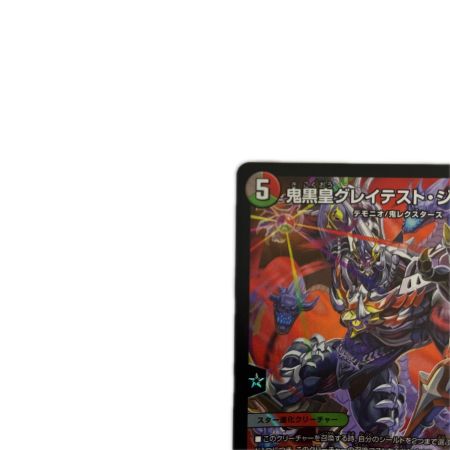   トレカ デュエルマスターズ 鬼黒皇グレイテスト・ジャオウガ 26EX2SR16/89