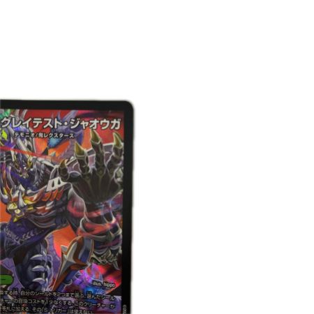   トレカ デュエルマスターズ 鬼黒皇グレイテスト・ジャオウガ 26EX2SR16/89