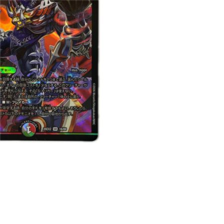   トレカ デュエルマスターズ 鬼黒皇グレイテスト・ジャオウガ 26EX2SR16/89