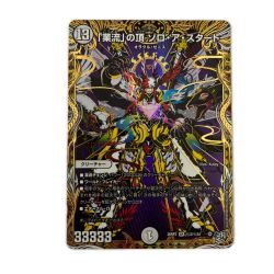 ζζ  トレカ デュエルマスターズ 「業流」の頂 ゾロ・ア・スタート 26RP2SRH2/H24 Bランク