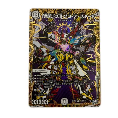   トレカ デュエルマスターズ 「業流」の頂 ゾロ・ア・スタート 26RP2SRH2/H24