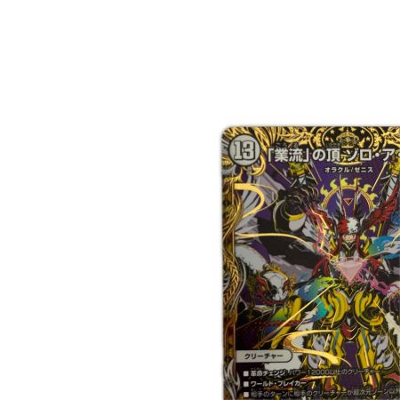   トレカ デュエルマスターズ 「業流」の頂 ゾロ・ア・スタート 26RP2SRH2/H24