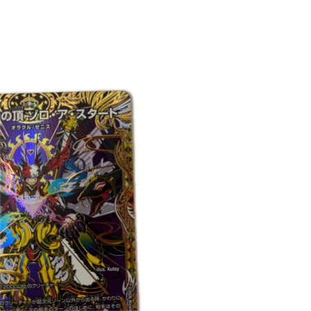   トレカ デュエルマスターズ 「業流」の頂 ゾロ・ア・スタート 26RP2SRH2/H24