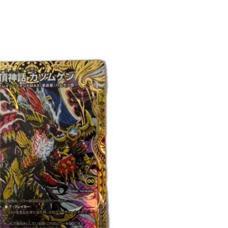   トレカ デュエルマスターズ V頂神話 カツムゲン 26RP2SRH12/H24