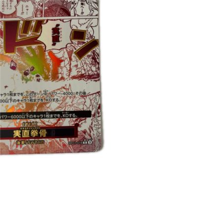   トレカ ワンピース パラレル)実直拳骨 OP11/018P1