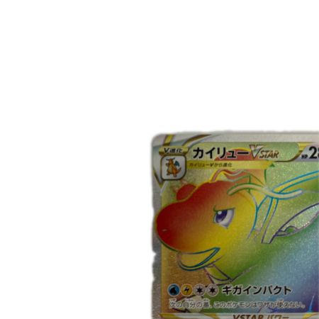   トレカ ポケモンカード カイリューVSTAR 086/071/S10b/B HR
