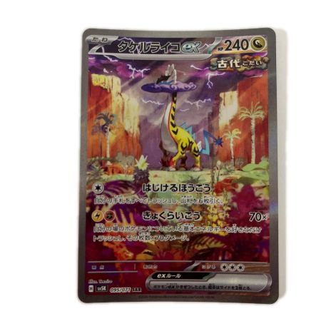   トレカ ポケモンカード タケルライコex 095/071/SV5K/B SAR