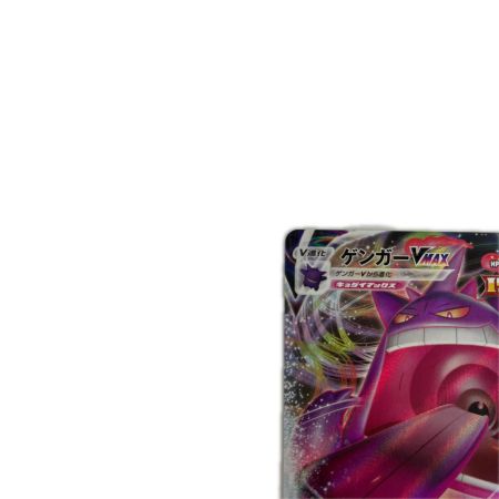   トレカ ポケモンカード ゲンガーVMAX 002/019/SGG/G