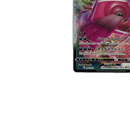   トレカ ポケモンカード ゲンガーVMAX 002/019/SGG/G